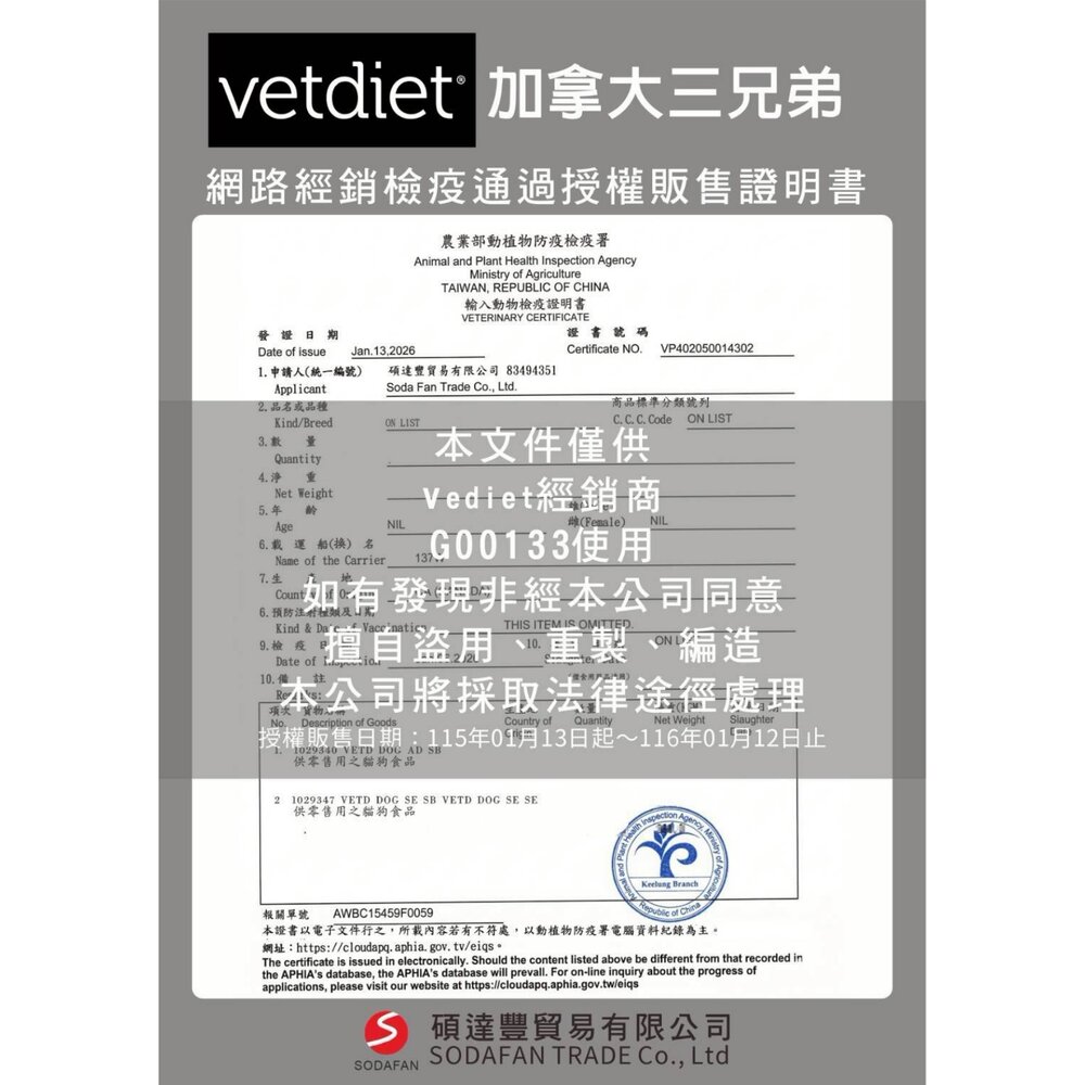 加拿大 Vetdiet 三兄弟 狗寵糧 2.72kg 健胃 消化 美膚 關節 口腔保健 狗乾糧 狗飼料『WANG』-圖片-2