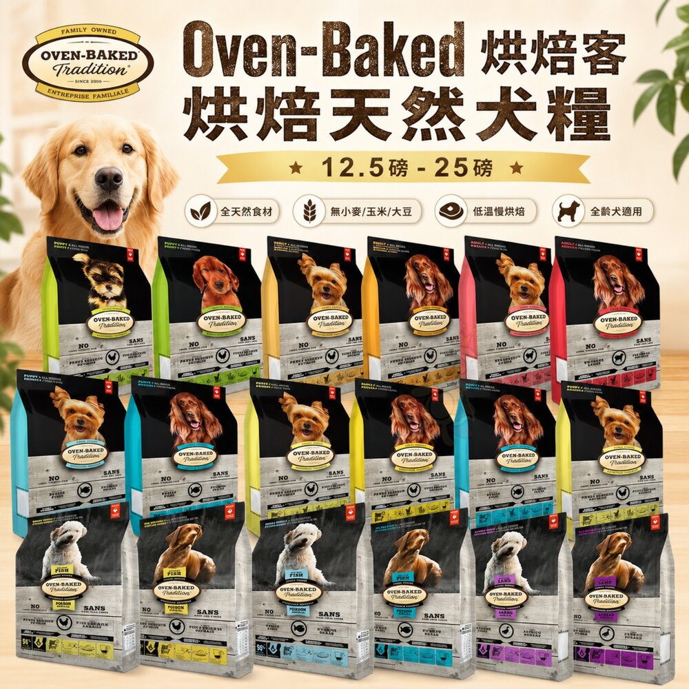 9672122414-Oven Baked 烘焙客 犬糧 12.5LB-25LB【免運】每日健康 低敏無穀 狗飼料『WANG』