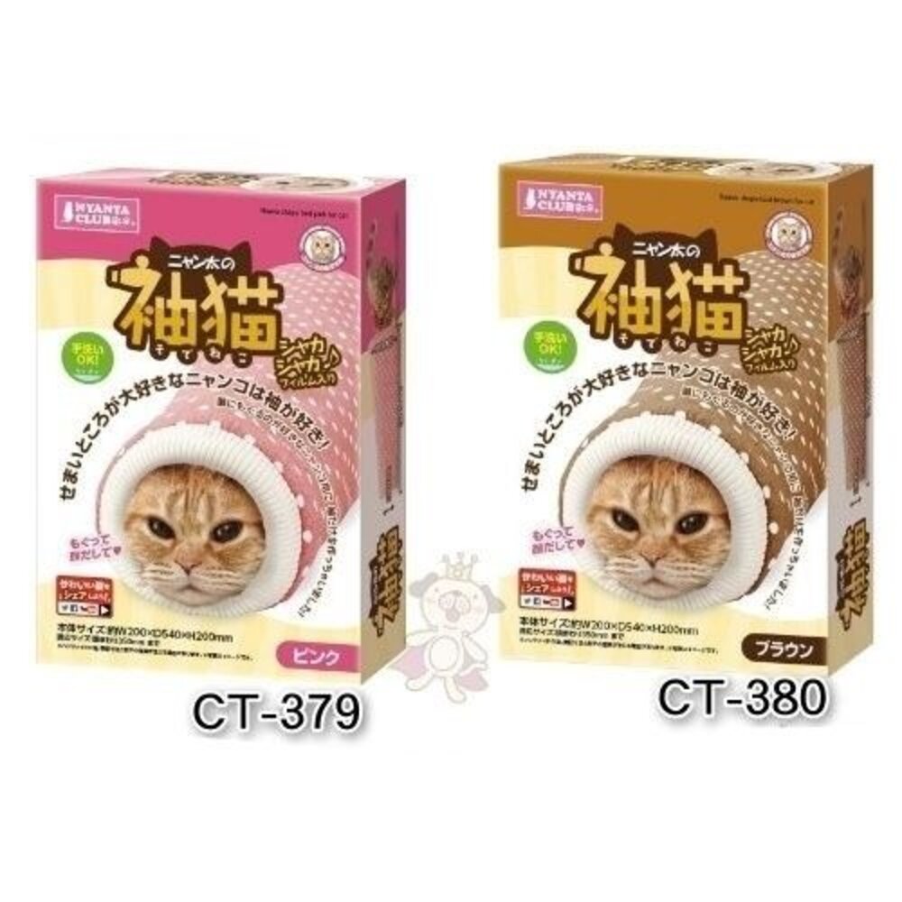 96809896-MARUKAN  瘋狂貓隧道CT-379 CT-380 貓玩具『WANG』