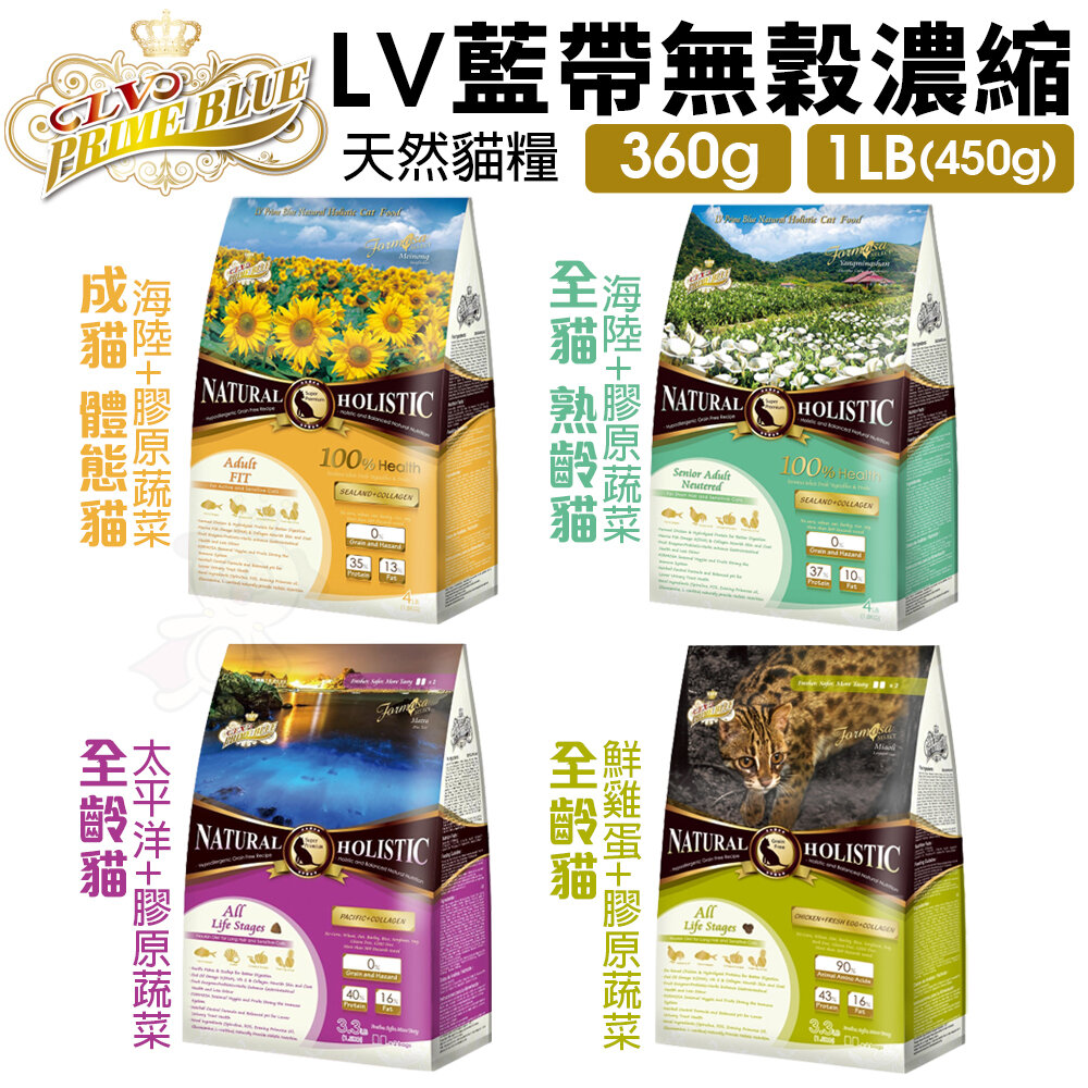 9735208624-LV藍帶 無穀濃縮天然貓糧 360g-450g 無榖 體態貓 全齡貓 熟齡貓 成貓 貓飼料『WANG』