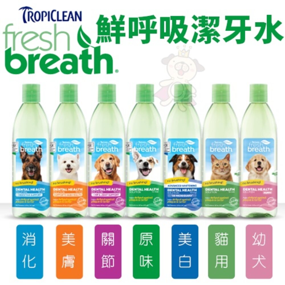 Fresh breath 鮮呼吸 潔牙凝膠 潔牙水 維護牙齒保健 犬貓用『WANG』-圖片-4