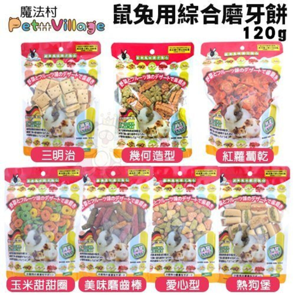 9767606280-Pet Village 魔法村 鼠兔用綜合磨牙餅120g 富含膳食纖維 兔子/天竺鼠/倉鼠 小動物零食『WANG』