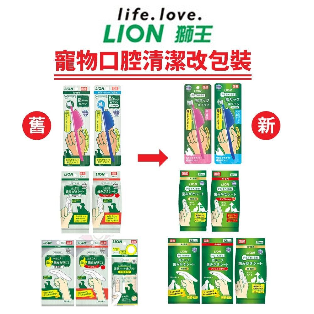 LION 獅王 日本親親狗狗貓咪 寵物口腔清潔 牙刷 牙膏 潔牙布 潔膚紙巾 犬貓用『WANG』-圖片-2