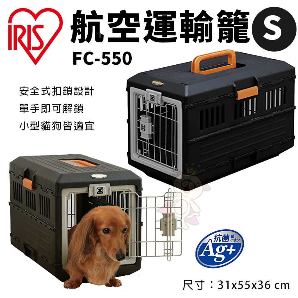 日本 IRIS 寵物提籠 航空運輸籠 高級提籃 上部可掀開 正門可拆卸 提籠 狗籠 外出籠『WANG』-圖片-3