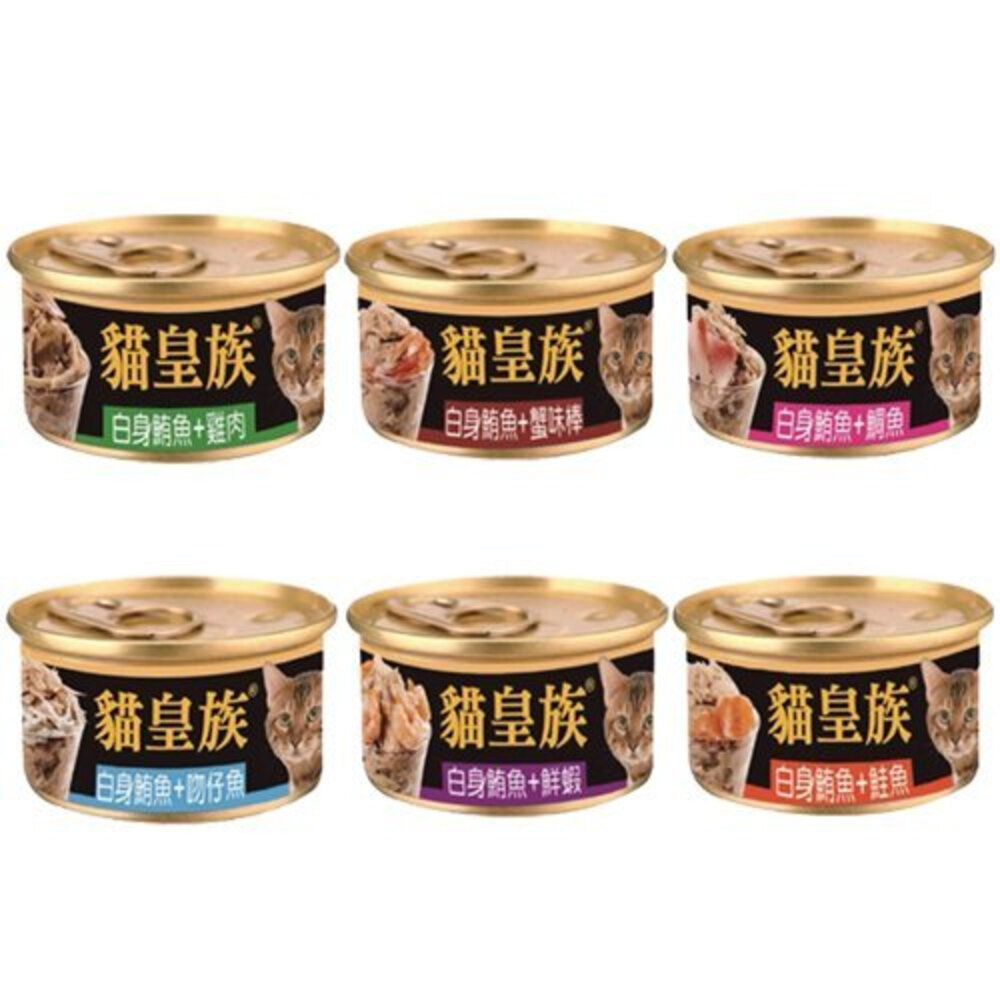 貓皇族 貓罐 金罐 80g【單罐】小罐 白身鮪魚罐 金罐 鮪魚罐 貓罐頭『WANG』-圖片-1