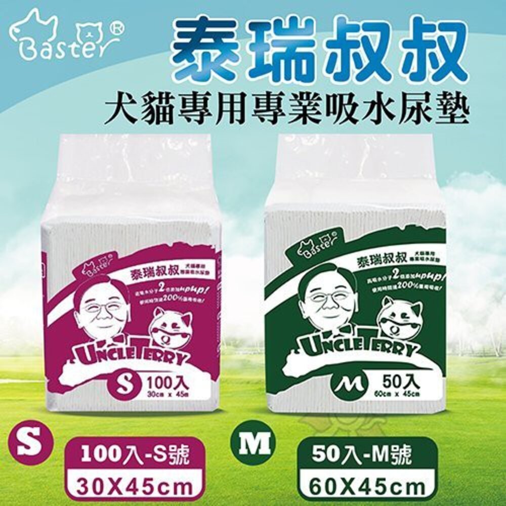 巴絲特 泰瑞叔叔 犬貓專用專業吸水尿墊 S號100入/M號50入/L號25入 寵物尿墊『WANG』-圖片-2