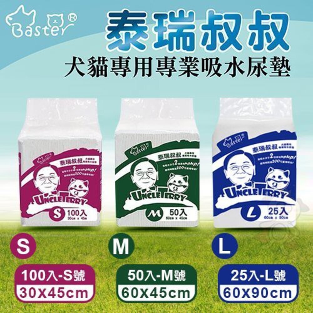 986627123-巴絲特 泰瑞叔叔 犬貓專用專業吸水尿墊 S號100入/M號50入/L號25入 寵物尿墊『WANG』