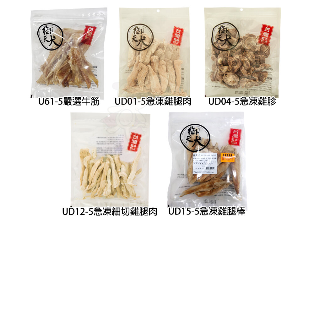 御天犬 裸包系列 大包裝 超值組 可做獎勵與訓練時使用 量販包 犬零食『WANG』-圖片-5