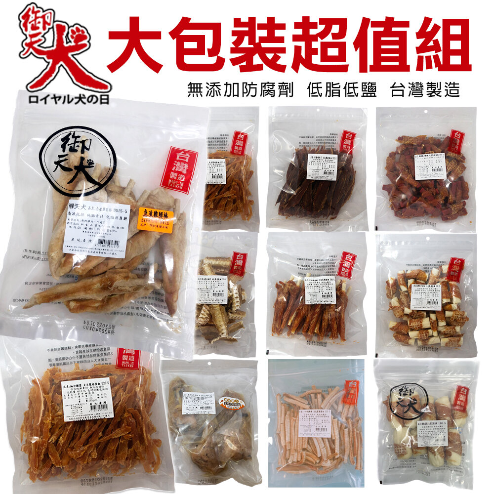 9901952740-御天犬 裸包系列 大包裝 超值組 可做獎勵與訓練時使用 量販包 犬零食『WANG』