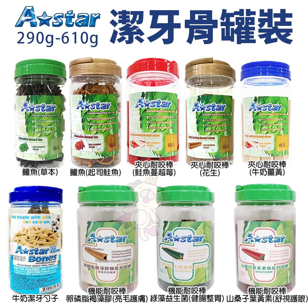 A-Star Bones 狗潔牙骨 罐裝 盒裝 造型潔牙骨 夾心耐咬棒 機能耐咬棒 狗潔牙棒『WANG』-圖片-2