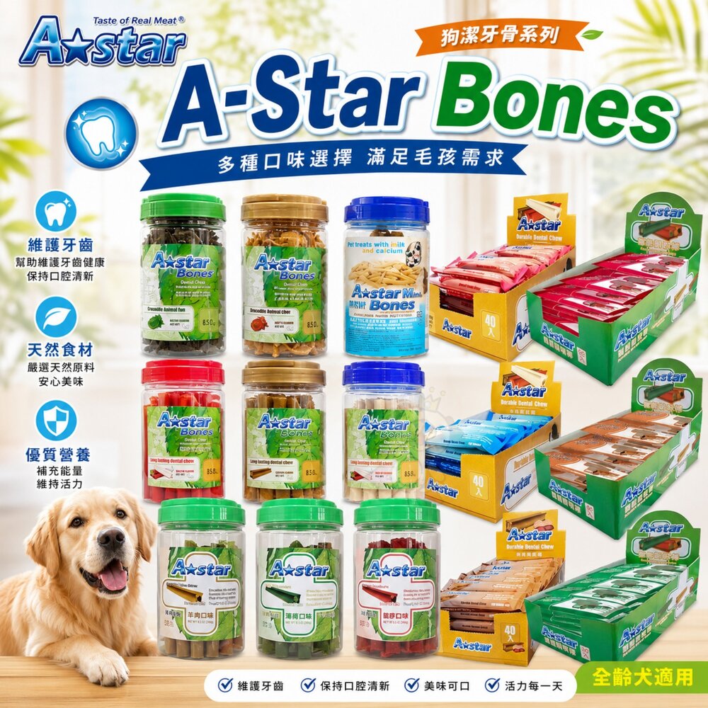 9941986473-A-Star Bones 狗潔牙骨 罐裝 盒裝 造型潔牙骨 夾心耐咬棒 機能耐咬棒 狗潔牙棒『WANG』