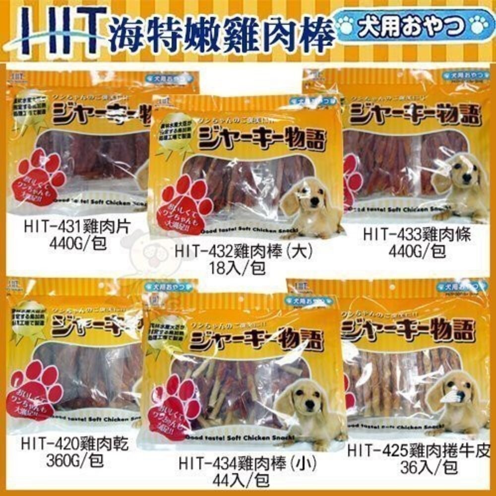 HIT 海特 嫩雞肉系列零食 18入-440g 純肉零食 全齡犬 狗零食『WANG』-圖片-2
