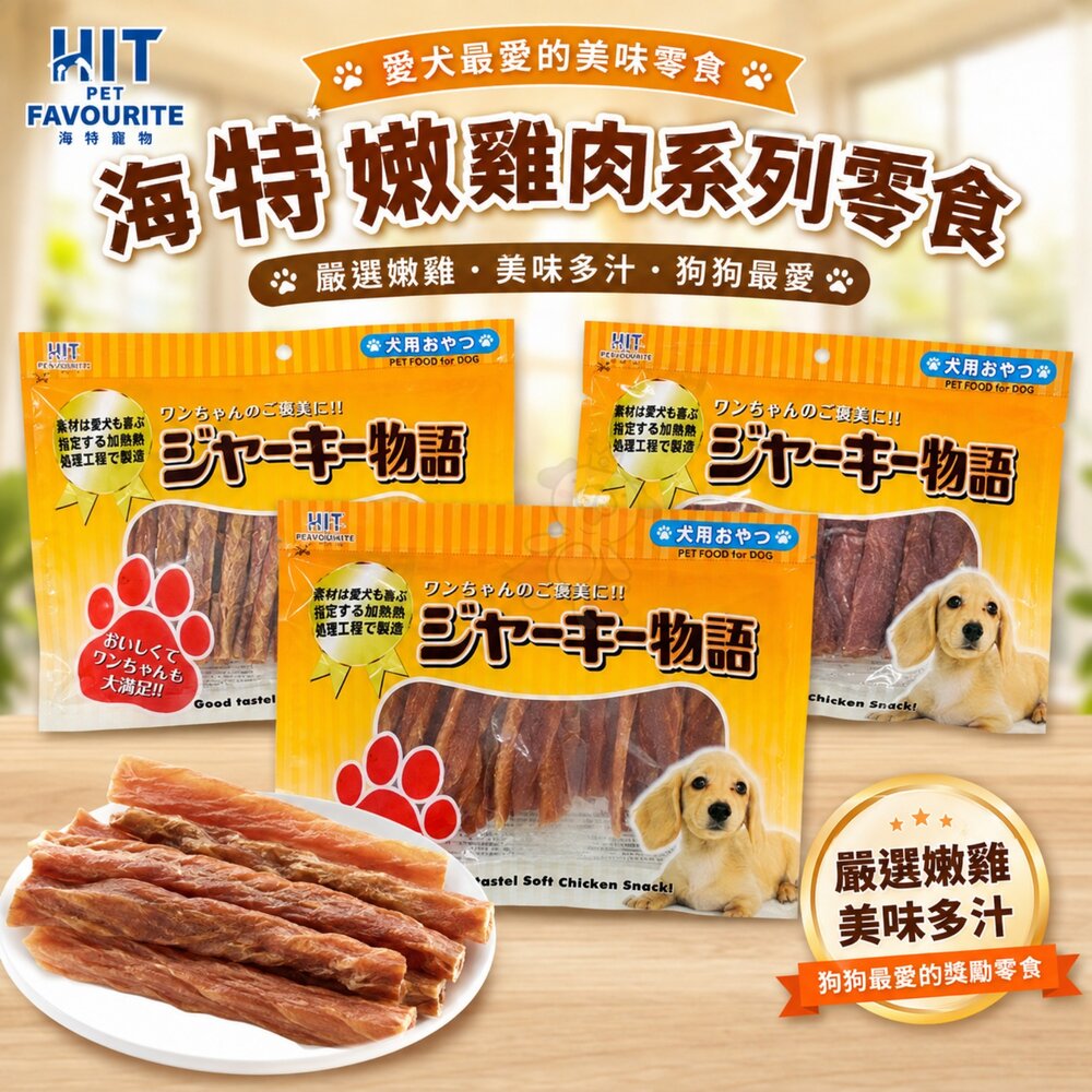 99745099-HIT 海特 嫩雞肉零食系列 18入-440g 純肉零食 嫩雞肉 全齡犬 狗零食『WANG』