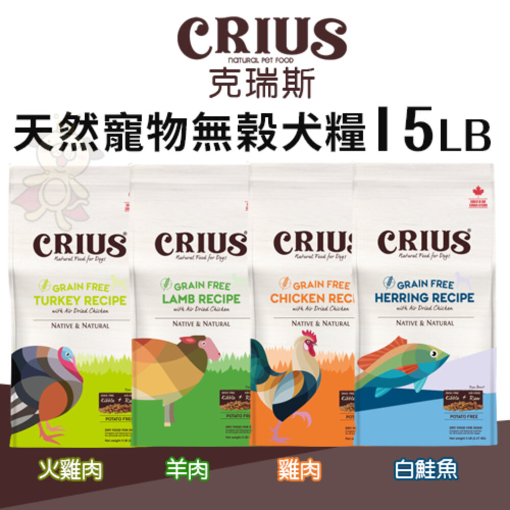 CRIUS 克瑞斯 天然寵物無榖犬糧 5LB-30LB 無榖犬糧 犬糧 狗飼料『WANG』-圖片-2