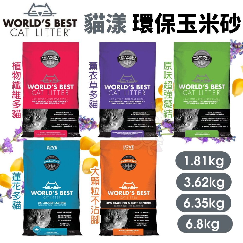 998499861-貓漾 世界首選 環保玉米砂 3.18KG 可沖馬桶 玉米砂 超強凝結 超除臭力 植物纖維 貓砂『WANG』