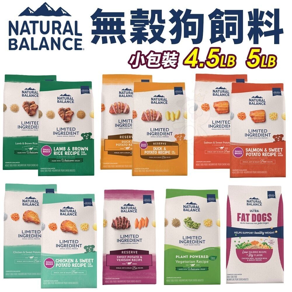 998744320-Natural Balance NB 無穀犬糧4.5LB-5LB 低敏 無穀 全素蔬菜 成犬 狗飼料『WANG』