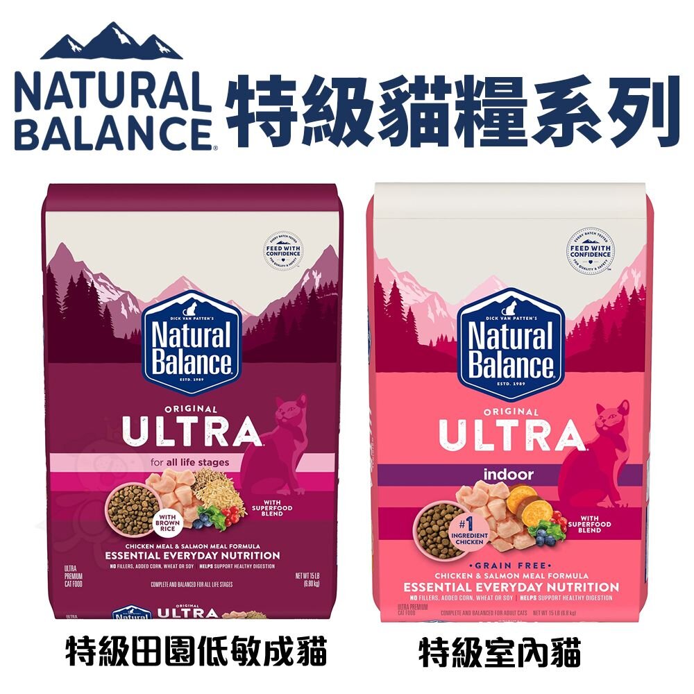 Natural Balance NB 貓糧4LB-6LB 無榖貓 特級田園 特級室內貓 低敏 貓飼料『WANG』-圖片-4