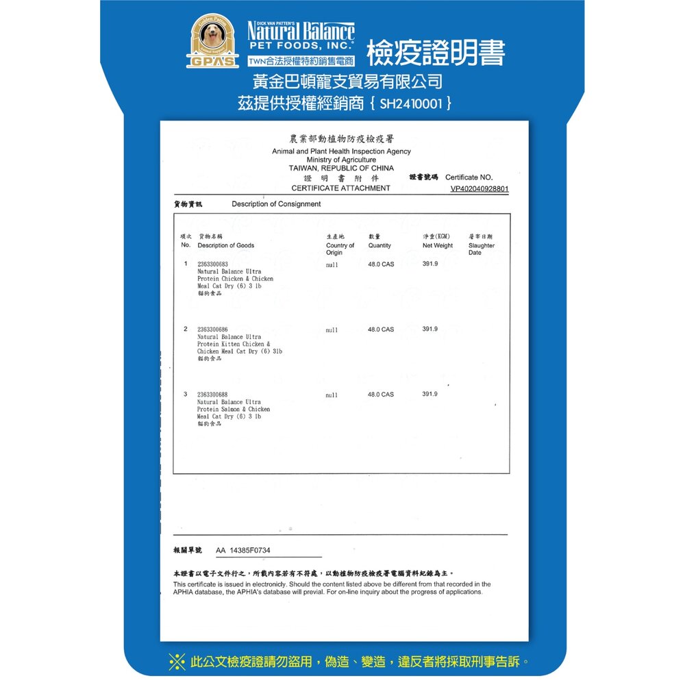 Natural Balance NB 貓糧全系列 無榖貓 極致蛋白 高效蛋白 特級田園 室內貓 貓飼料『WANG』-圖片-4