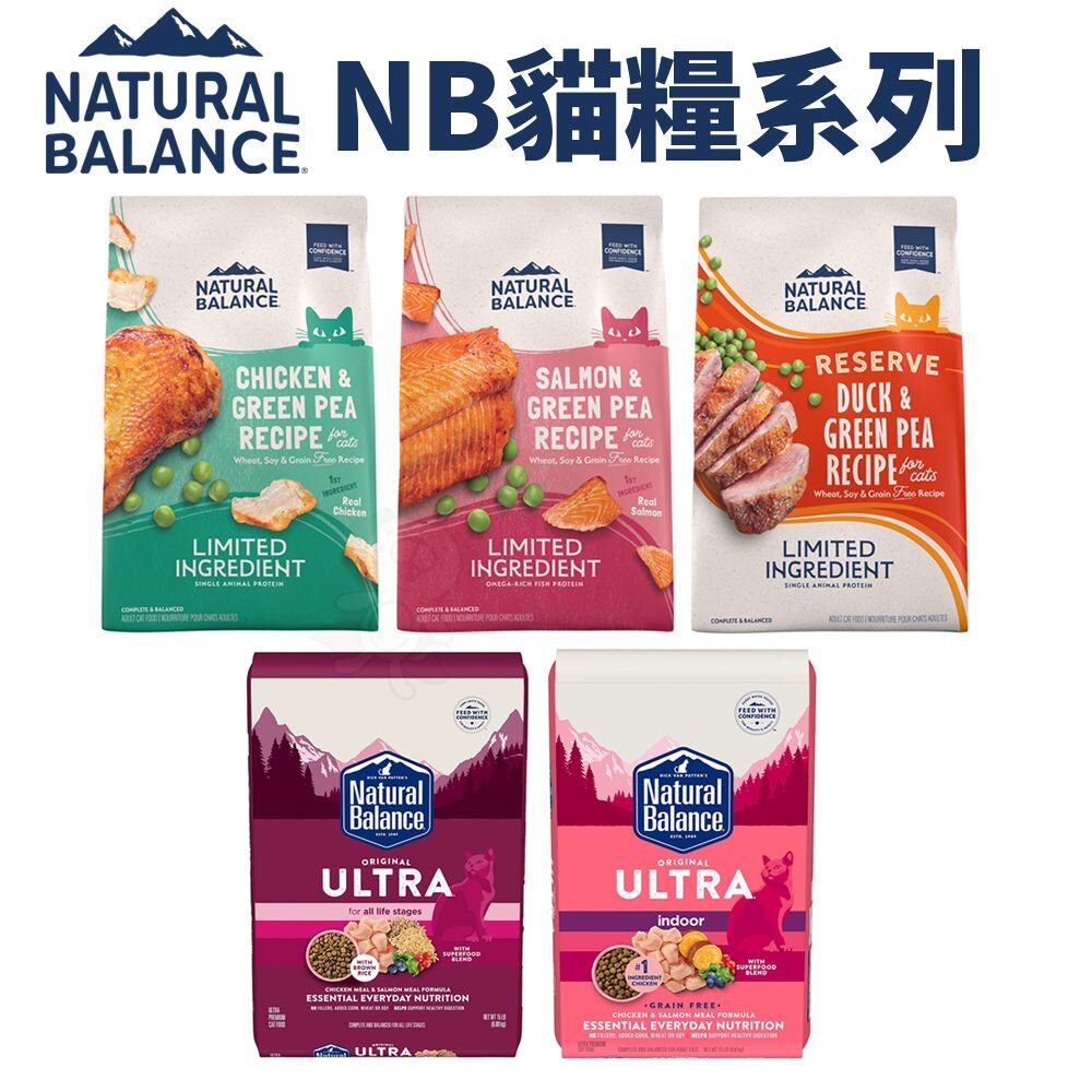 NaturalBalanceNB貓糧4LB-6LB無榖貓特級田園特級室內貓低敏貓飼料『WANG』