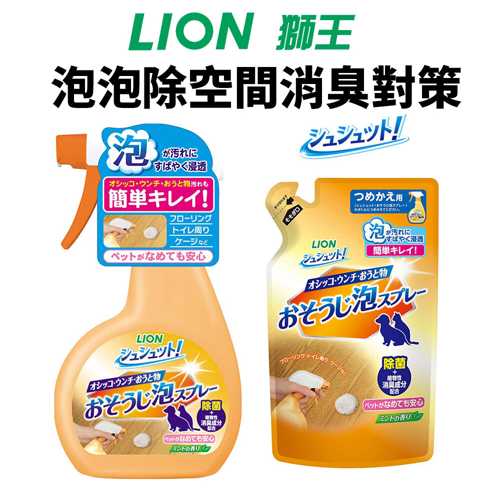 日本 LION 獅王 除菌能清潔泡劑 廁所臭臭除 泡泡除空間消臭對策 異味消臭噴劑 空間臭臭除『WANG』-圖片-2