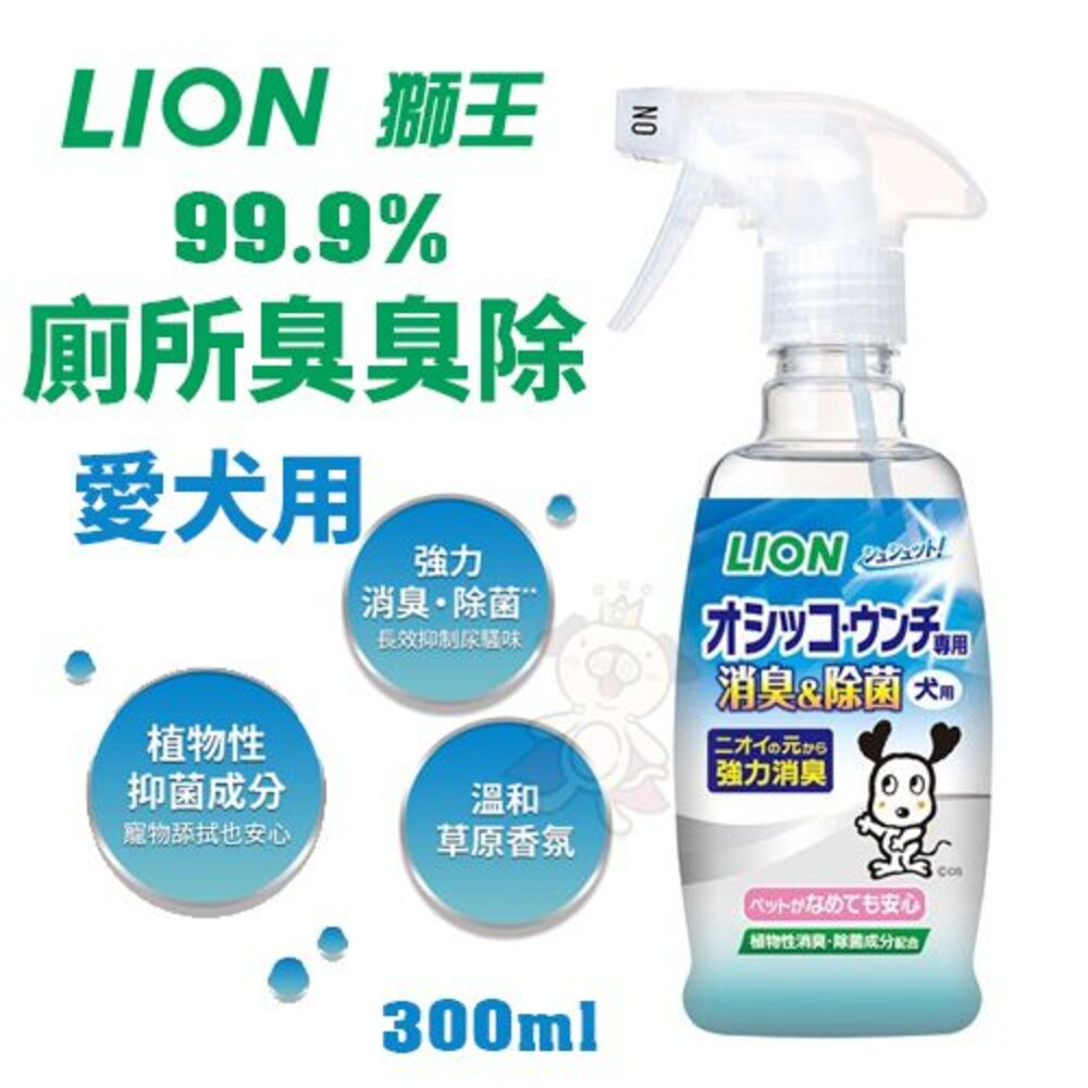 日本 LION 獅王 空間除臭系列 廁所臭臭除 泡泡除空間消臭對策 異味消臭噴劑 空間臭臭除『WANG』-圖片-3