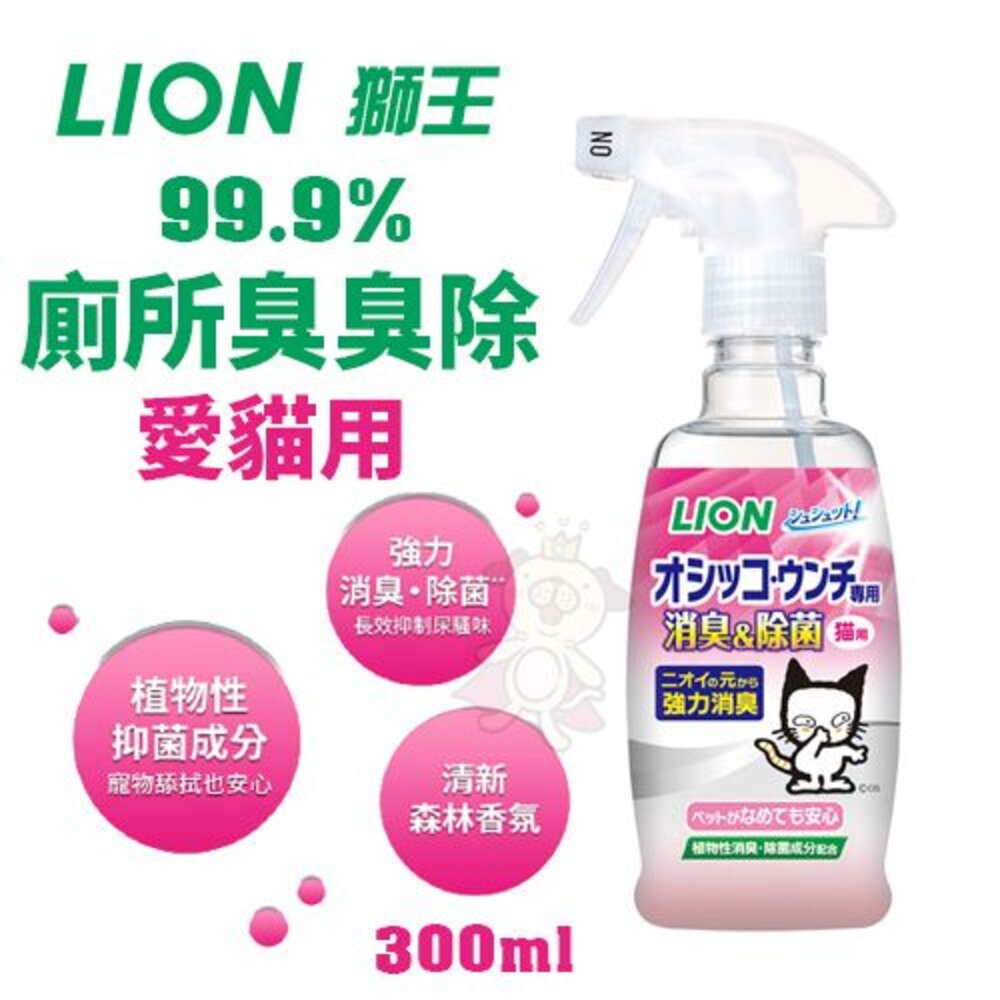日本 LION 獅王 除菌能清潔泡劑 廁所臭臭除 泡泡除空間消臭對策 異味消臭噴劑 空間臭臭除『WANG』-圖片-4
