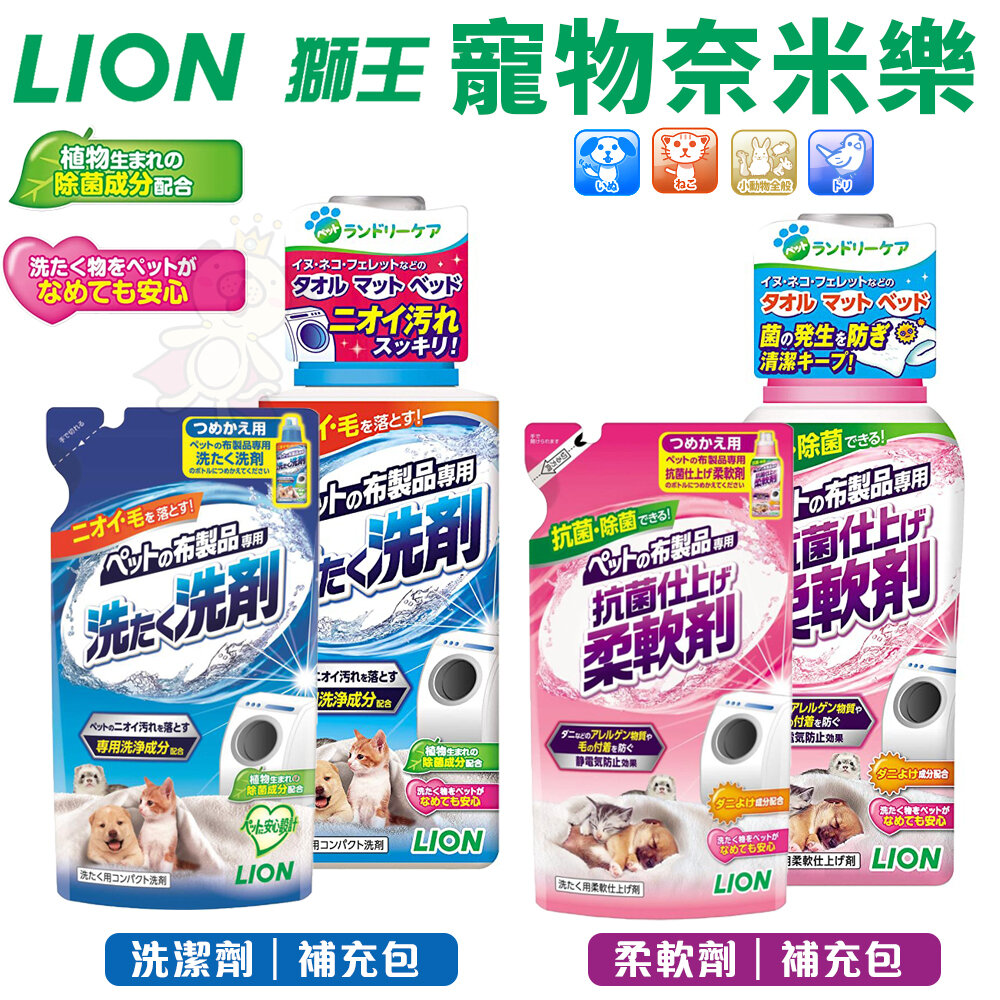日本 LION 獅王 寵物奈米樂 洗潔劑|柔軟劑 補充包 除菌能清潔泡劑 寵物布製品專用『WANG』-圖片-2