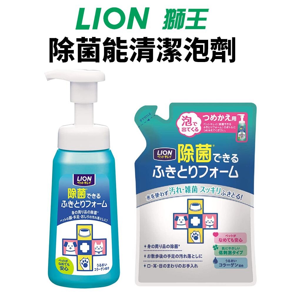 999345823-日本 LION 獅王 寵物奈米樂 洗潔劑｜柔軟劑 補充包 除菌能清潔泡劑 寵物布製品專用『WANG』