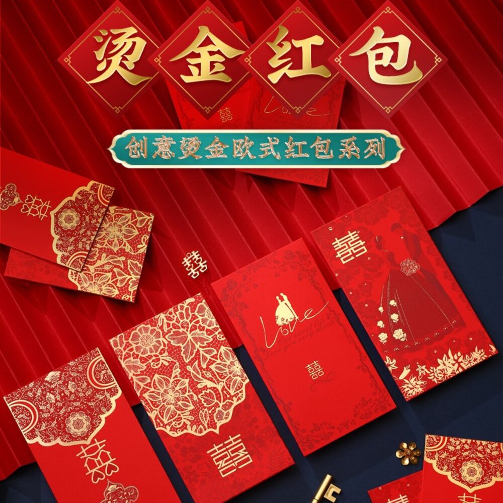 14888771697-歐式燙金紅包袋-10入裝