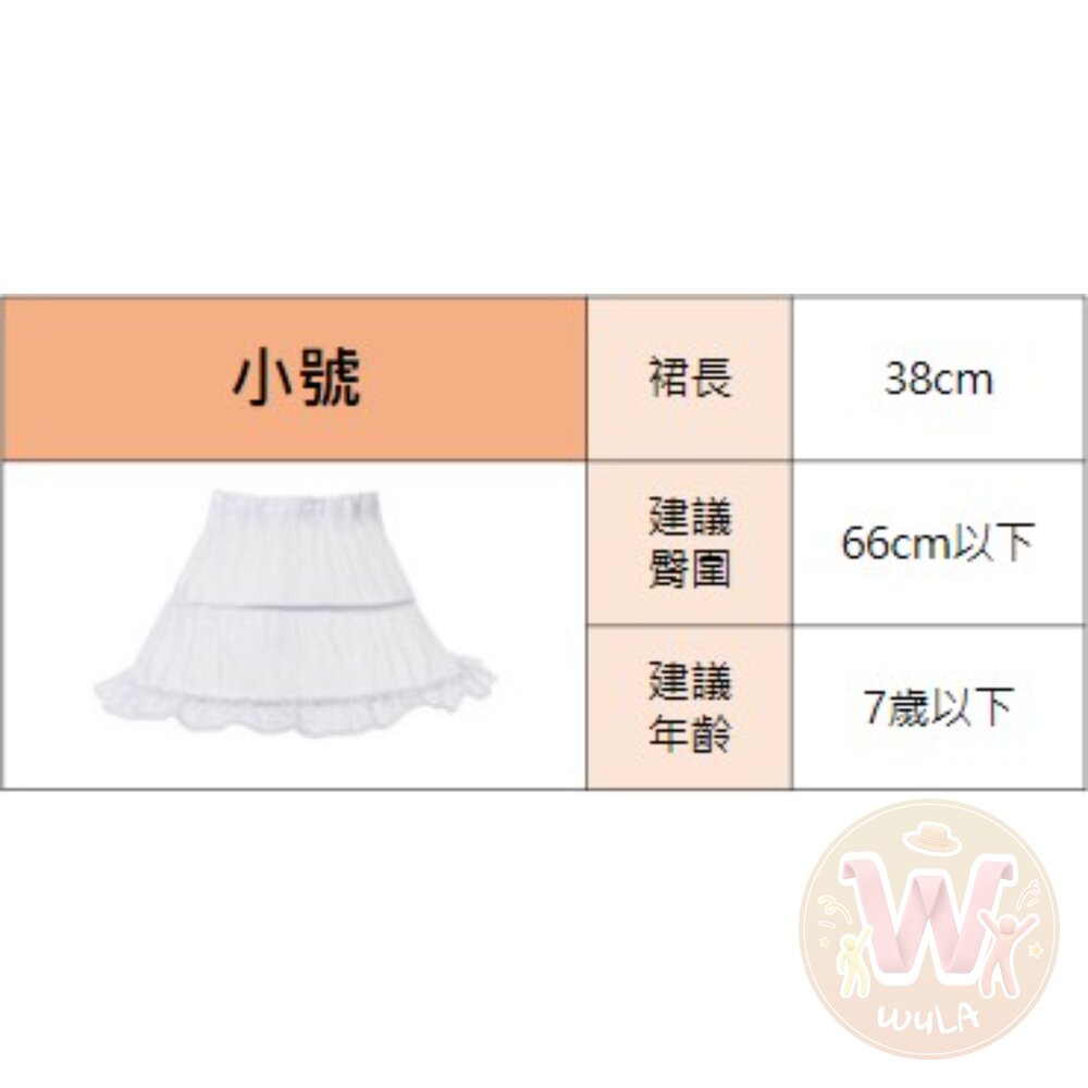 襯裙-兒童版-圖片-1