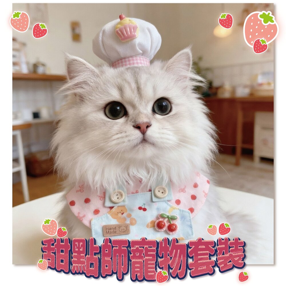 260602140447-甜點師寵物套裝