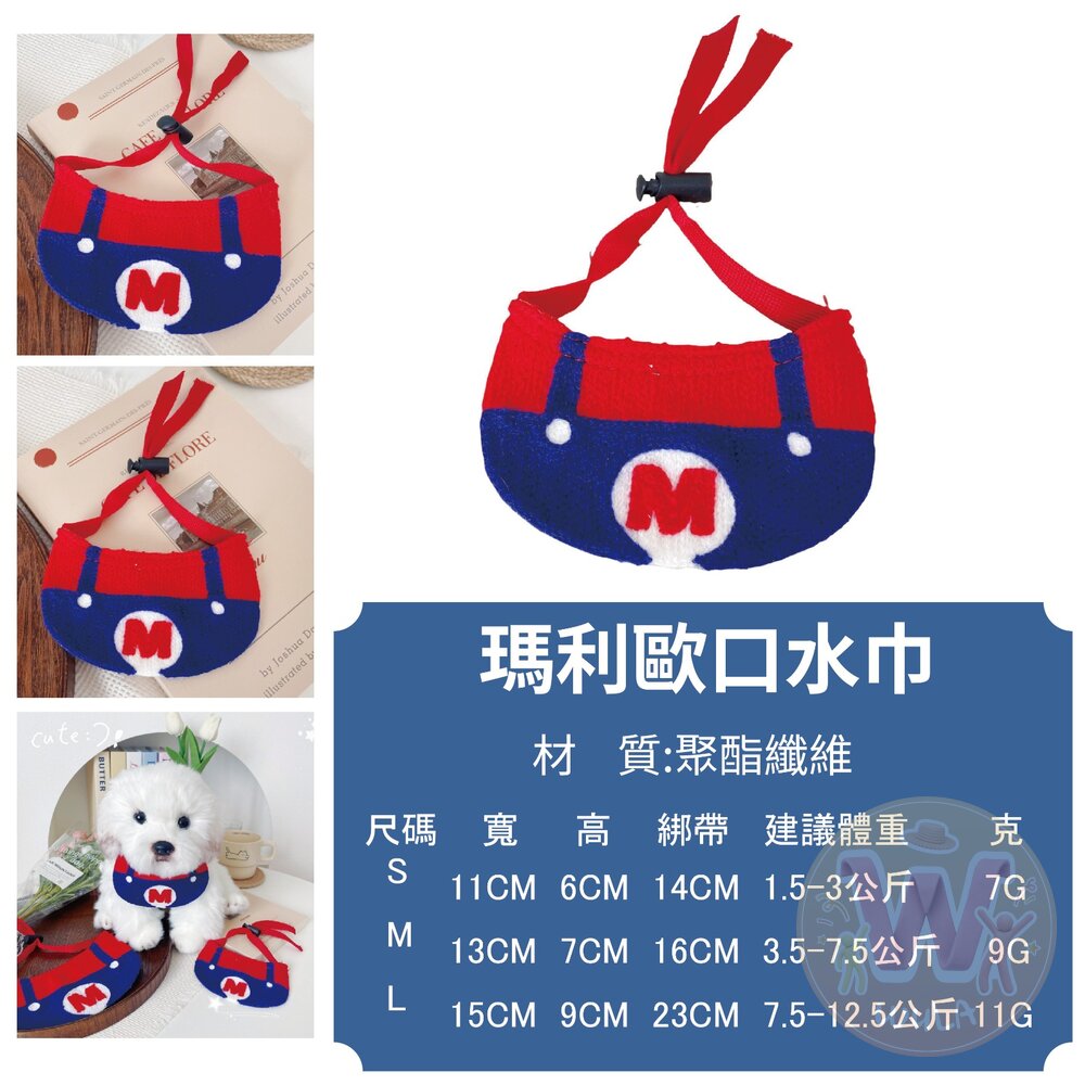 超級瑪利歐-瑪利歐口水巾-圖片-1