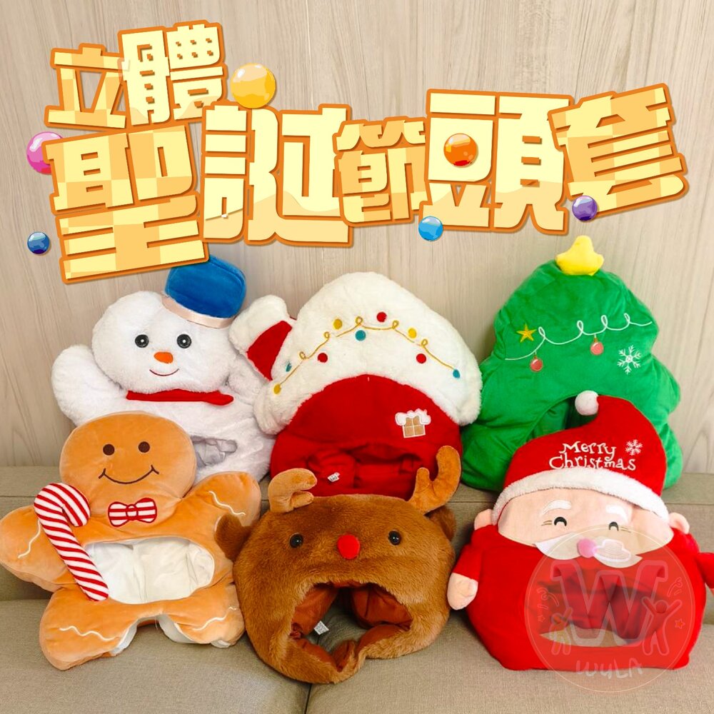 立體聖誕節頭套 封面照片