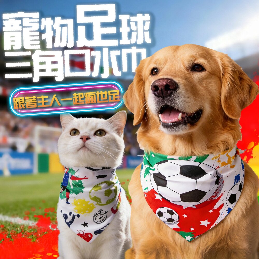 260617173623-寵物足球三角口水巾