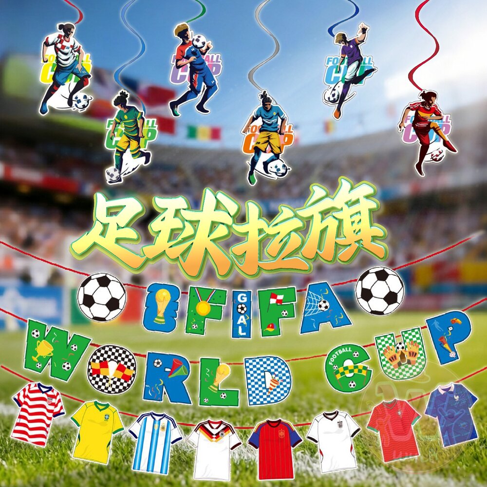 世界盃足球拉旗 封面照片