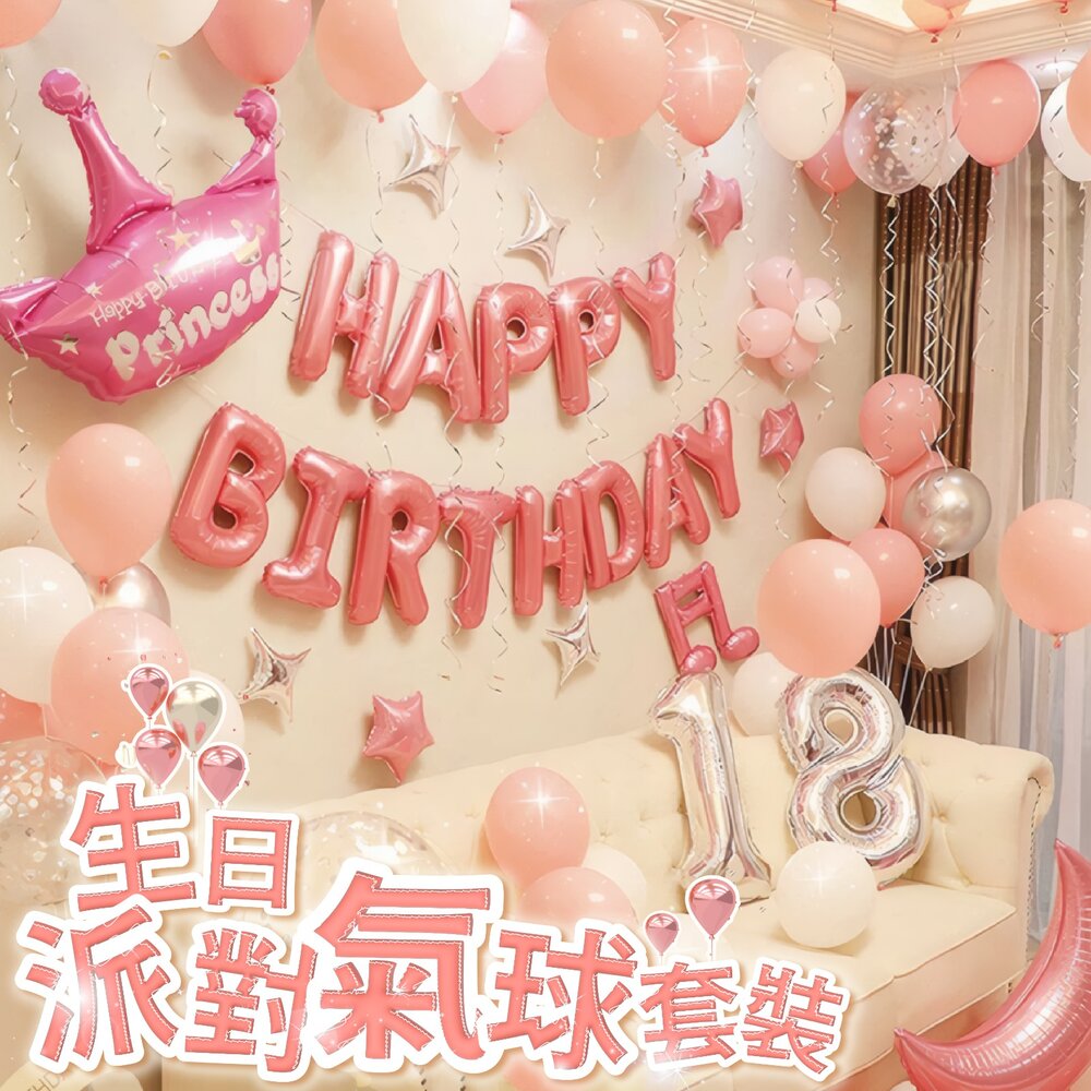 260625101725-生日派對氣球套裝