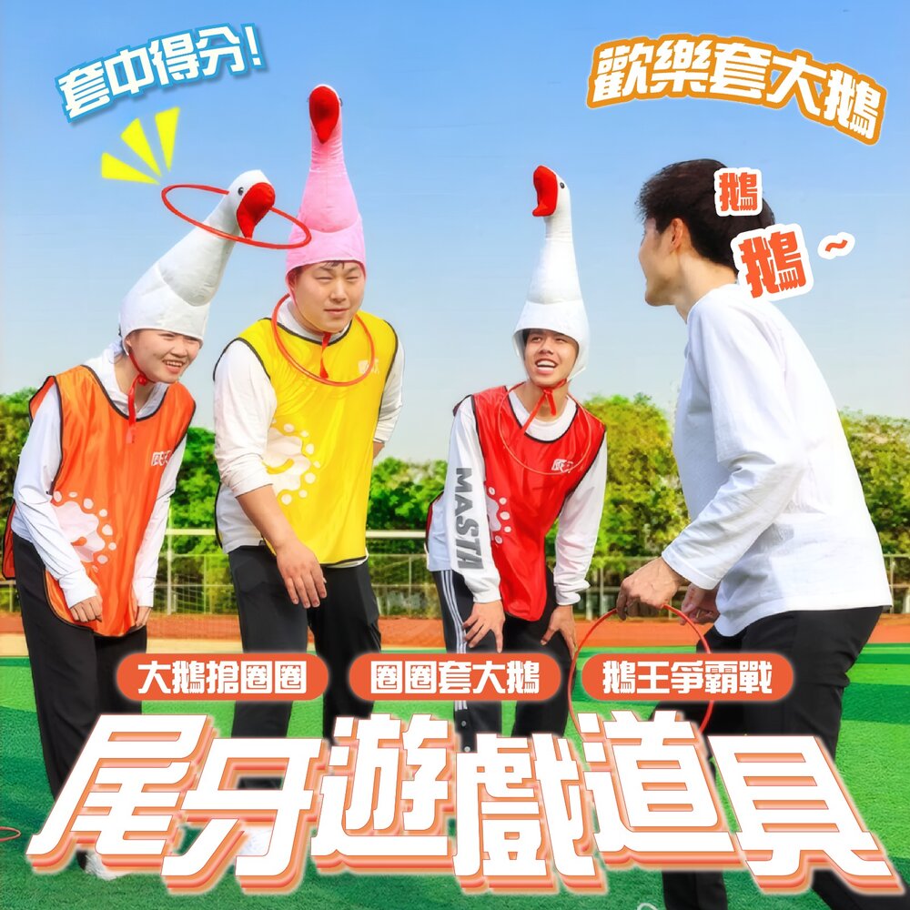 260626125521-尾牙遊戲道具