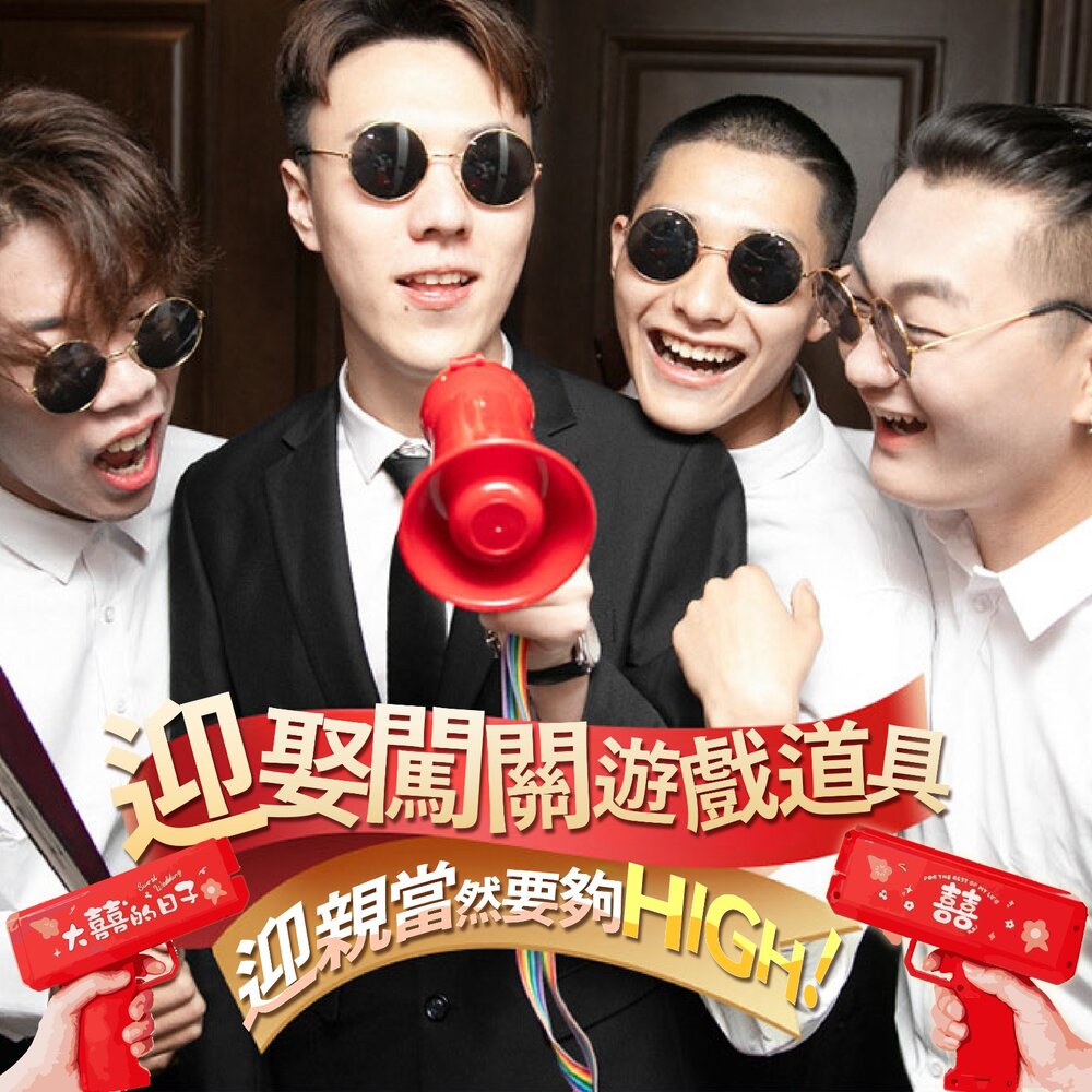 260629134830-迎娶闖關遊戲道具