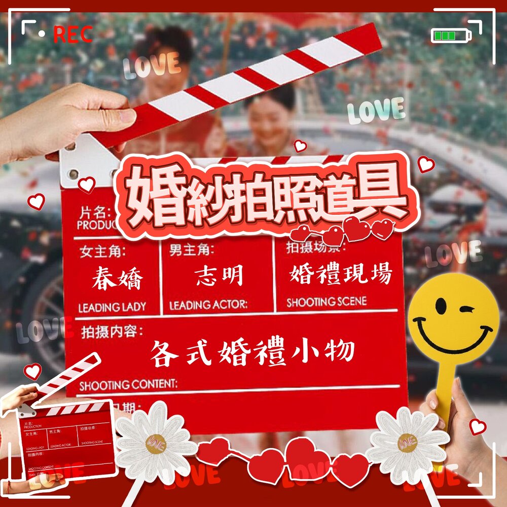 260630174445-婚紗拍照道具
