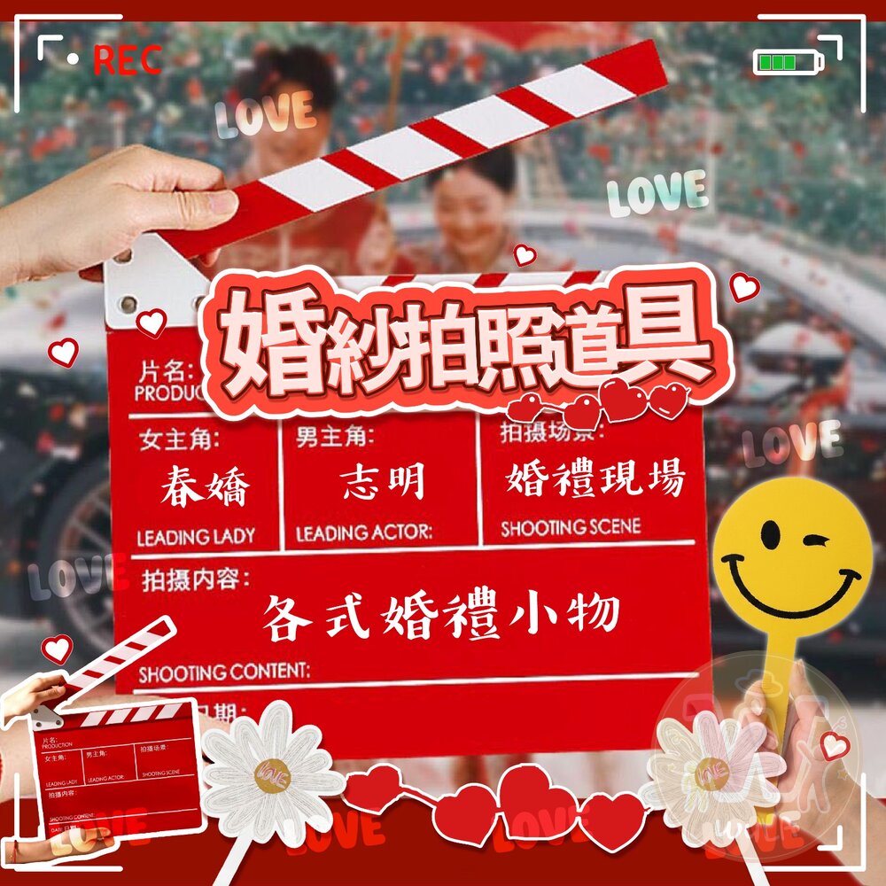 260630174445-婚紗拍照道具