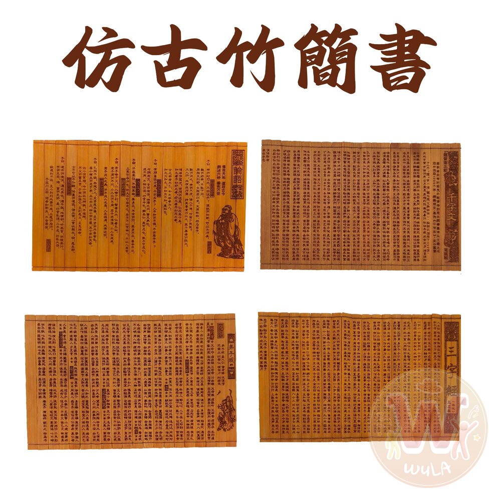 仿古竹簡書 封面照片