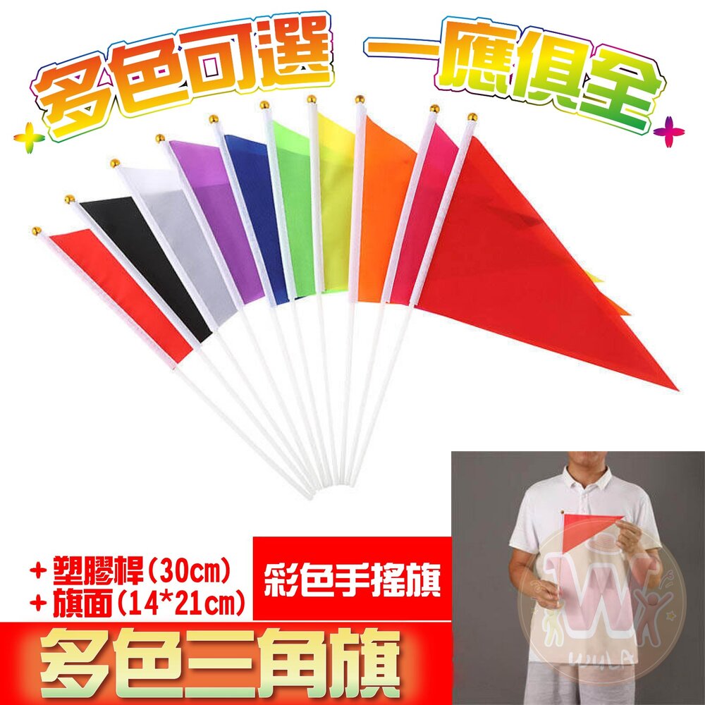 多色三角旗(14*21cm) 封面照片