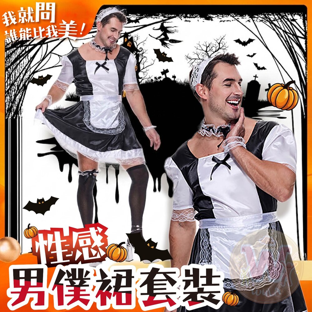 性感男僕裙套裝 封面照片