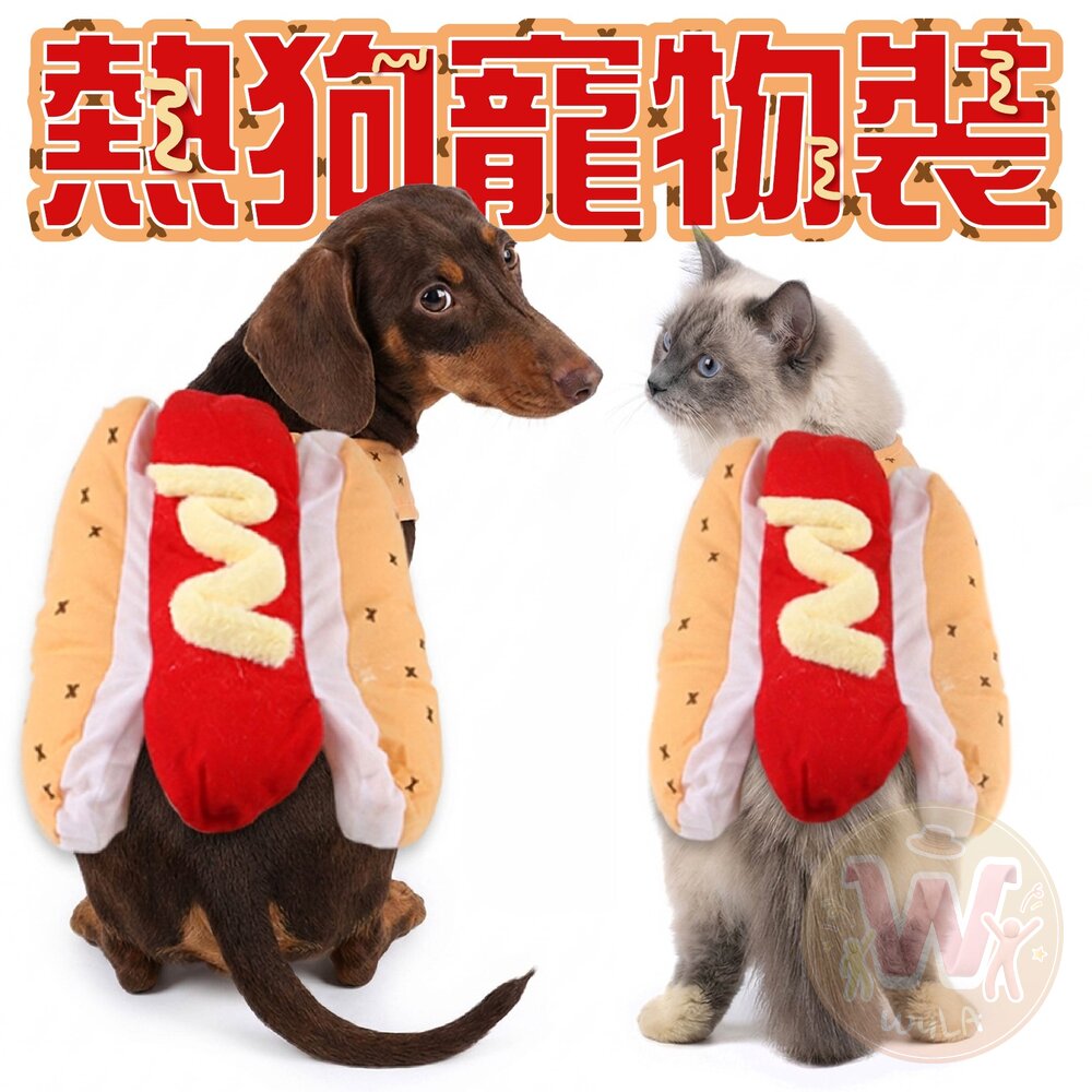 熱狗寵物裝 封面照片