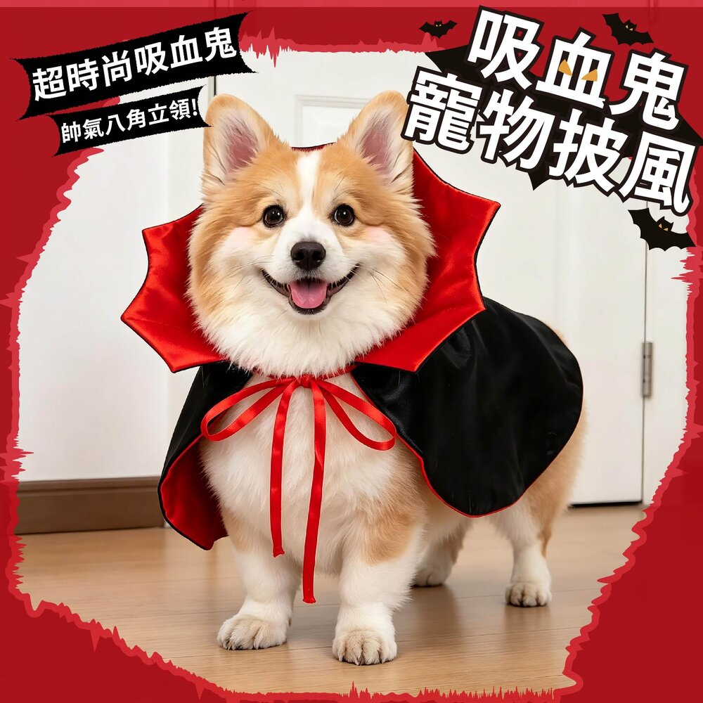 260709112126-吸血鬼寵物披風