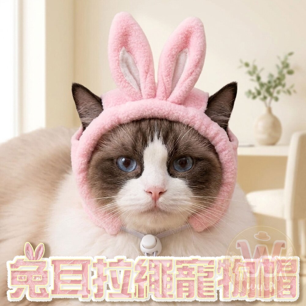  兔耳拉繩寵物帽