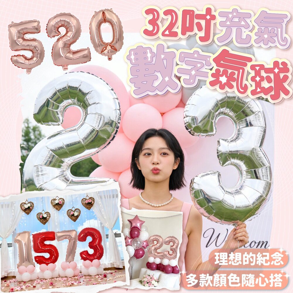 260721160101-32吋充氣數字氣球