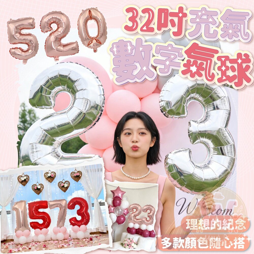  32吋充氣數字氣球