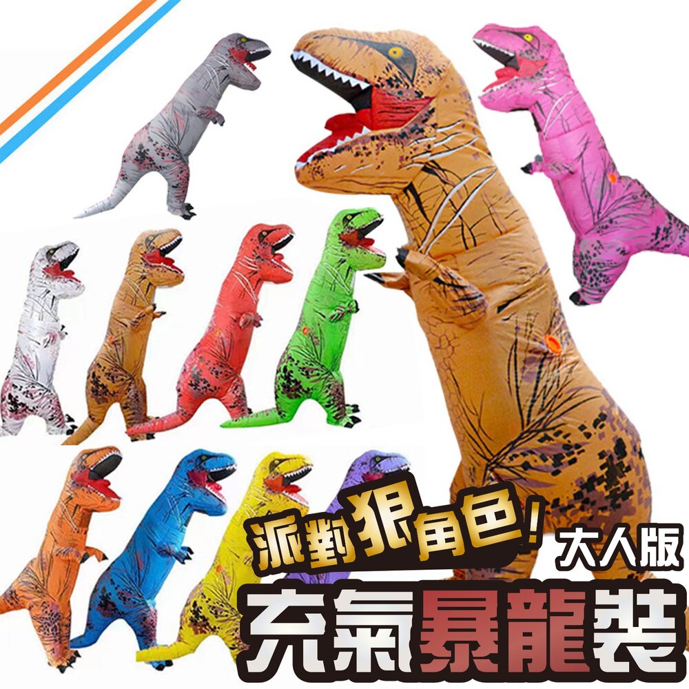 260724091858-充氣暴龍裝-大人版