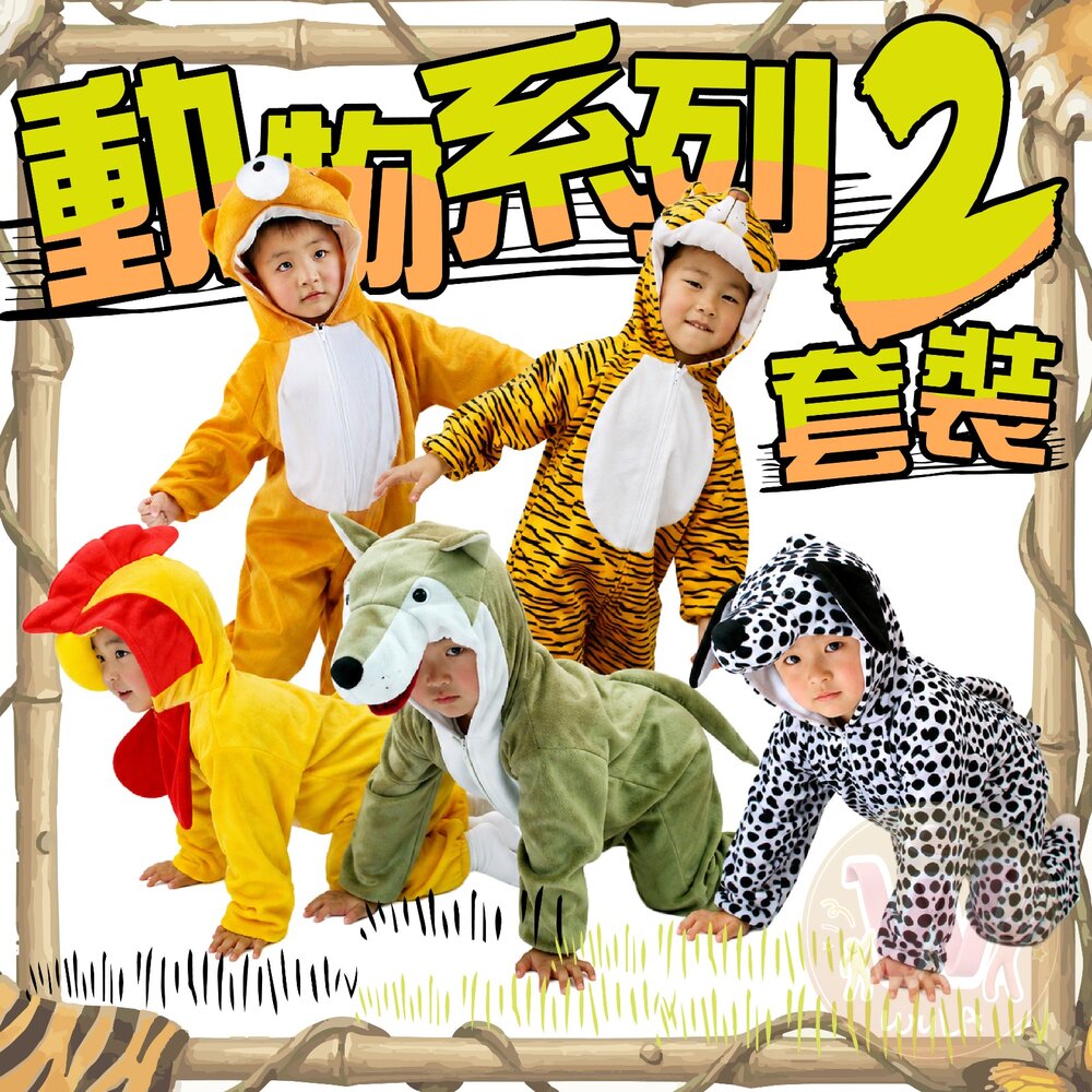 動物系列套裝2 封面照片